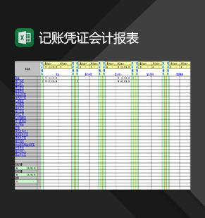 企业记账常用记账凭证会计报表Excel模板