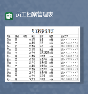 员工入职公司资料档案人事管理必