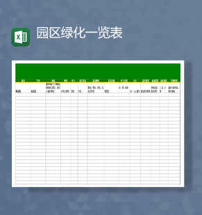 城市园林绿化种植规划计划详情表Excel模板