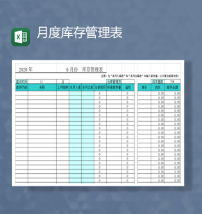 2023年公司仓库库存管理数量登记详情报表Excel模板