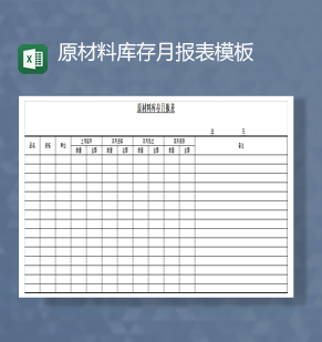 单位产品库存统计数量金额详情登记报表Excel模板