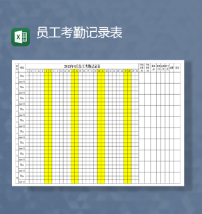 员工上班下班考勤详情报表Excel