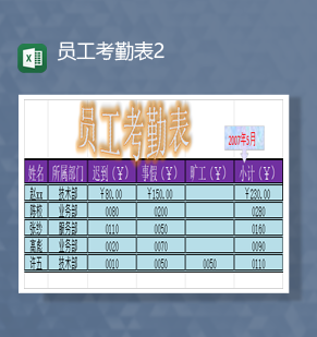 企业考勤与员工上班打卡记录报表