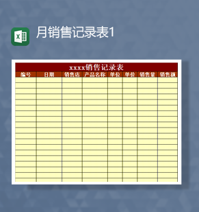 产品销售情况记录详情月报表Excel模板