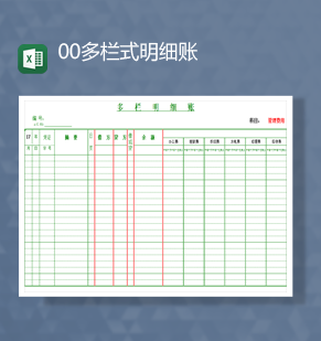 公司办公费用开销财务明细统计报