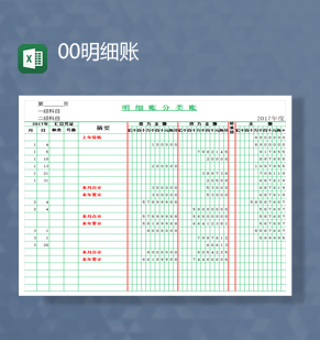 财务报表资金汇总凭证明细账表Excel模板