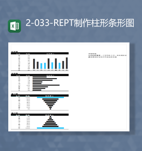 数据统计对比条形图柱形图报表Excel模板