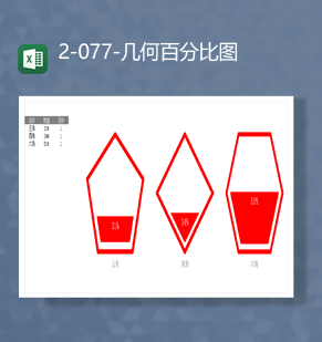 2023年数据对比通用报表几何百分比图Excel模板