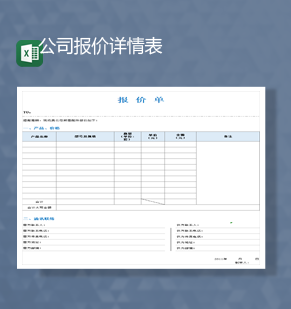 公司产品报价统计详情报表数量统