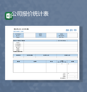 公司产品交易报表报价统计详情明细表Excel模板