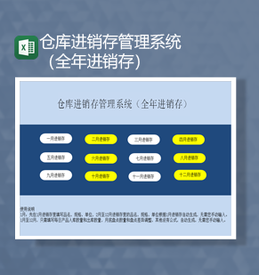 仓库进销存管理系统全年进销存统