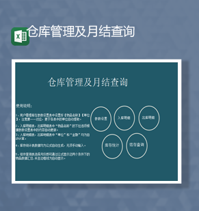 公司产品出库数据仓库管理及月结查询报表Excel模板