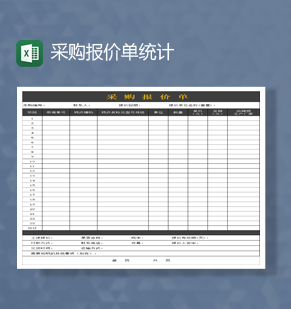 公司产品采购申请条码申请信息报