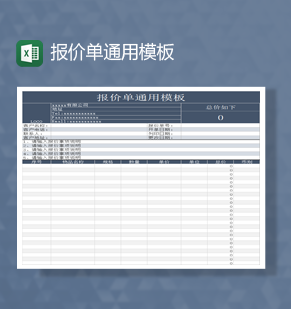 2023年公司产品蓝色报价单通用模