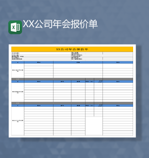 公司产品型号统计报价单详情登记