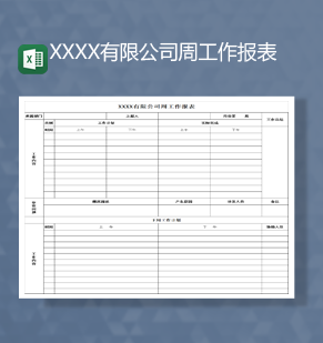 2023年有限公司周工作报表数据统计日程计划Excel模板