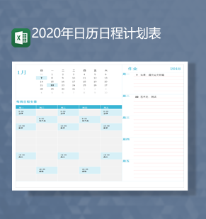 2023年日历表日程计划统计详情事宜报表Excel模板