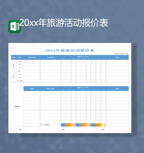 2023年日程计划统计旅游活动报价