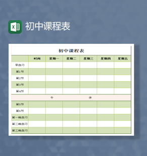 学校课程统计安排报表日程统计明细详情表Excel模板