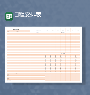 公司个人通用日程计划记录详情安