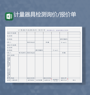 商品报价统计询价详情信息明细登