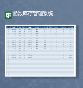 公司函数计算产品出入库统计数据图表Excel模板