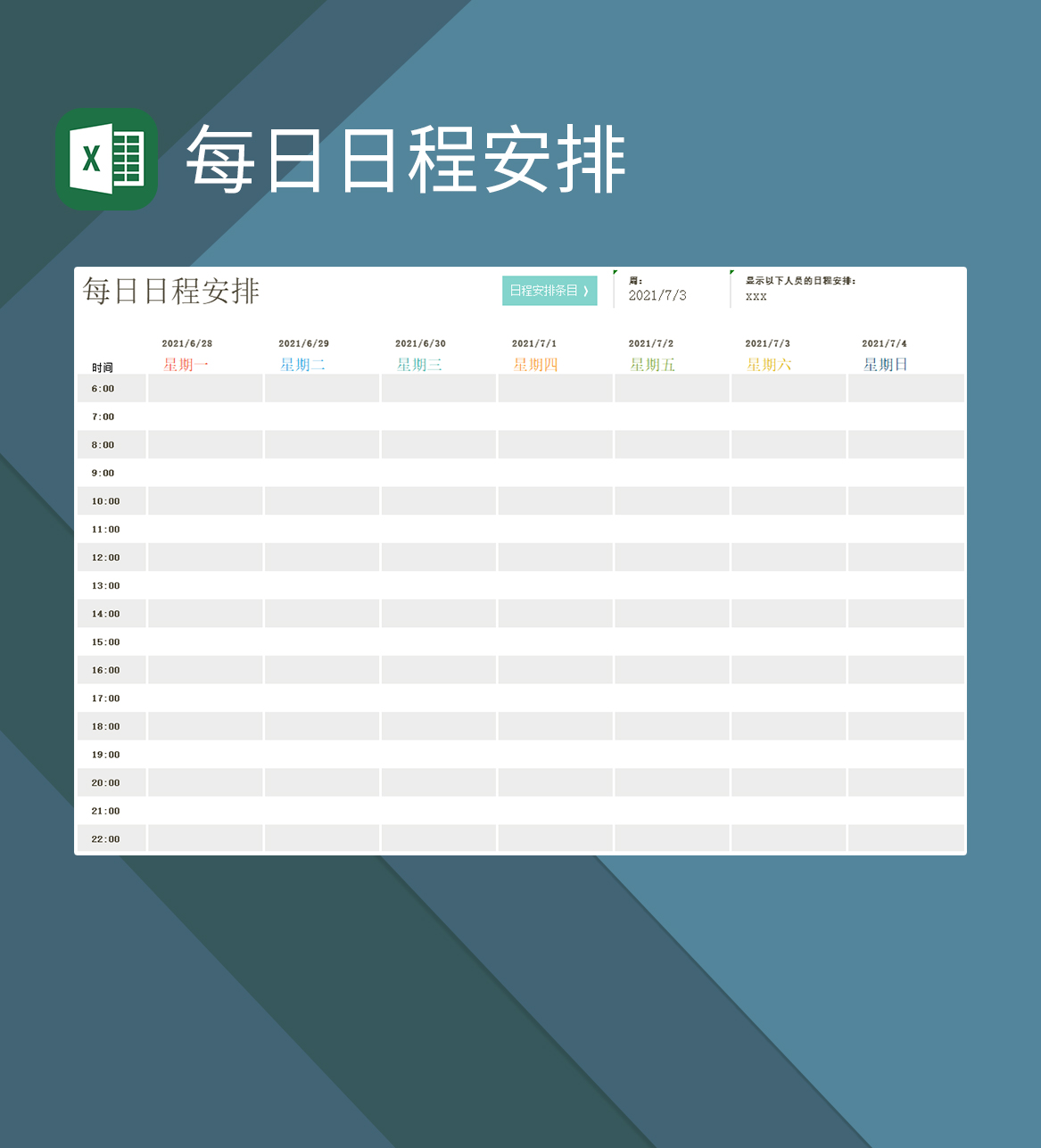 清新日程安排计划通用日程报表Ex