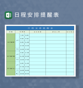 公司会议安排日常计划提醒报表Ex