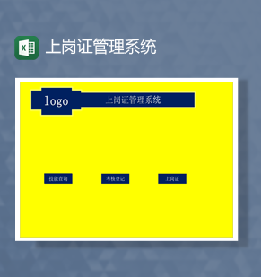 公司员工入职培训考核表上岗证管