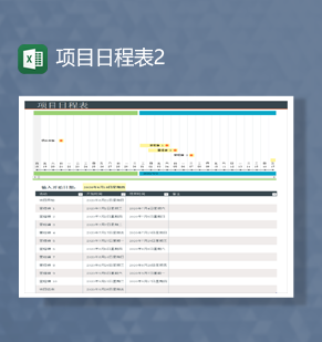 项目计划日程安排统计详情统计报表Excel模板