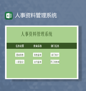 公司员工入职基本信息登记人事资