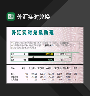 全新企业个人可用外汇实时兑换器