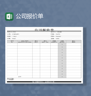 公司项目产品数量统计金额详情表报价单Excel模板