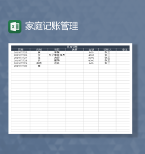 家庭记账管理财务会计日常开销统