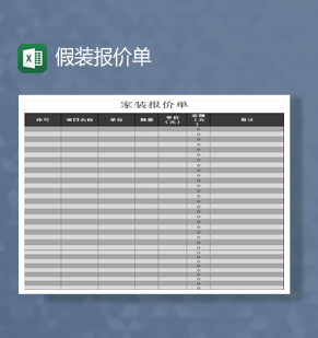 公司产品材料报价表商品价格数量