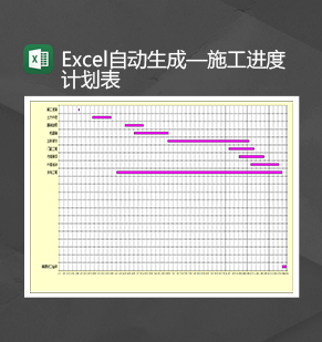 自动生成施工进度计划表明细统计表Excel模板