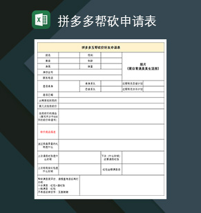 拼多多帮砍申请表帮砍价好友申请表