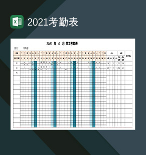 2021自动核算考勤表加班出勤表