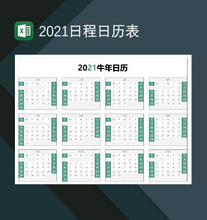 绿色简约2021日历日程表