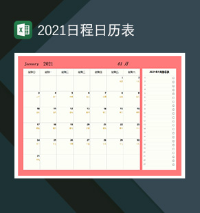 红色简约牛年日历2021日历日程表