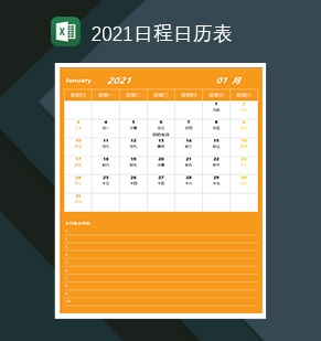 橙色2021日历日程表牛年日历