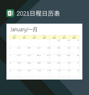 2021日历日程表小清新牛年日历