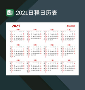 2021日历日程表大气简约牛年日历