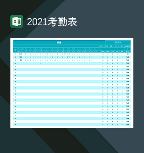 蓝色清新2021考勤表员工月度考勤