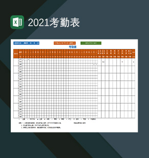 2021考勤表加班登记表