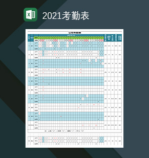 2021考勤表加班出勤情况统计