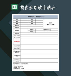 拼多多好友助力帮砍免单拼多多帮砍申请表