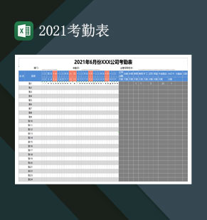 2021考勤表某企业某公司员工出勤表Excel模板