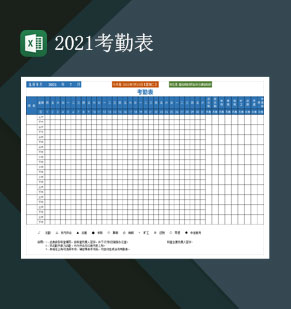 2021考勤表公司考勤管理表格Excel模板