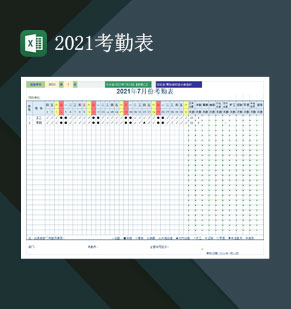 2021考勤表2021年每月应出勤天数表Excel模板